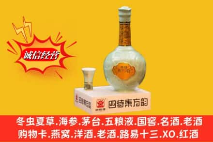 果洛甘德县回收四特酒